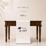 رول التخرج pvc ضد الماء (1)